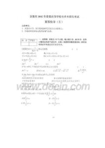【真题】2002年安徽专升本高等数学（Ⅱ）试题