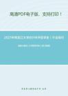 2021年黑龙江大学801中外哲学史（不含现代部分）考研精品资料之高教出版社《中国哲学史》复习提纲