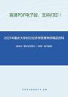 2021年重庆大学802经济学原理考研精品资料之高鸿业《西方经济学》（宏观）复习提纲