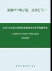 2021年北京大学656生物化学与分子生物学考研精品资料之《生物化学与分子生物学》考研核心题库之配伍选择题