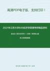 2021年江苏大学849经济学原理考研精品资料之高鸿业《西方经济学》（宏观）考研核心题库之选择题精编