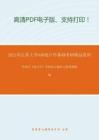 2021年江苏大学848统计学基础考研精品资料之贾俊平《统计学》考研核心题库之简答题精编