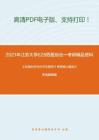 2021年江苏大学628西医综合一考研精品资料之《生物化学与分子生物学》考研核心题库之多选题精编