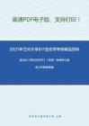 2021年兰州大学811生态学考研精品资料之高鸿业《西方经济学》（宏观）考研核心题库之判断题精编