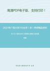 2021年广西大学315化学（农）考研精品资料之汪小兰《有机化学》考研核心题库之命名题精编