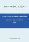 2021年兰州大学312心理学专业基础综合考研精品资料之陈琦《当代教育心理学》考研核心题库之问答题精编