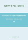 2021年兰州大学431金融学综合考研精品资料之陈雨露《国际金融》考研核心题库之计算题精编