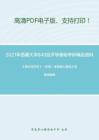 2021年西藏大学840经济学基础考研精品资料之《西方经济学》（宏观）考研核心题库之简答题精编