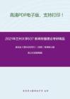 2021年兰州大学637 新闻传播理论考研精品资料之高鸿业《西方经济学》（宏观）考研核心题库之论述题精编