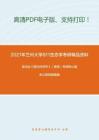 2021年兰州大学811生态学考研精品资料之高鸿业《西方经济学》（微观）考研核心题库之简答题精编