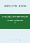 2021年大连理工大学876管理学考研精品资料之汪克夷《管理学》考研核心题库之名词解释精编