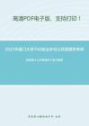 2021年厦门大学706政治学与公共管理学考研精品资料之陈振明《公共管理学》复习提纲