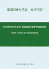 2021年兰州大学843国际政治学考研精品资料之《管理学》考研核心题库之单项选择题精编