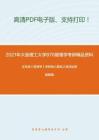 2021年大连理工大学876管理学考研精品资料之汪克夷《管理学》考研核心题库之单项选择题精编