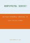 2021年南开大学888国际法考研精品资料之《国际法》考研核心题库之论述题精编