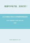 2021年南京大学864大学物理考研精品资料之程守洙《普通物理学》考研核心题库之填空题精编