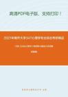 2021年南开大学347心理学专业综合考研精品资料之13校《社会心理学》考研核心题库之名词解释精编