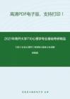 2021年南开大学710心理学专业基础考研精品资料之13校《社会心理学》考研核心题库之名词解释精编