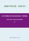 2021年海南大学339农业知识综合一考研精品资料之刘庆昌《遗传学》考研核心题库之选择题精编