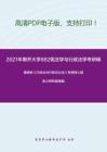 2021年南开大学882宪法学与行政法学考研精品资料之姜明安《行政法与行政诉讼法》考研核心题库之辨析题精编