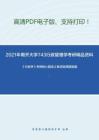 2021年南开大学743行政管理学考研精品资料之《行政学》考研核心题库之单项选择题精编