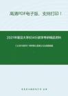 2021年复旦大学834行政学考研精品资料之《公共行政学》考研核心题库之论述题精编