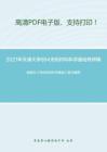 2021年天津大学864无机材料科学基础考研精品资料之陆佩文《无机材料科学基础》复习提纲