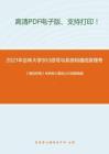 2021年吉林大学903信号与系统和通信原理考研精品资料之《通信原理》考研核心题库之计算题精编