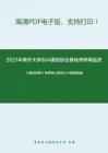 2021年南开大学804通信综合基础考研精品资料之《通信原理》考研核心题库之计算题精编