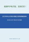 2021年中山大学894理论力学考研精品资料之哈尔滨工业大学《理论力学》复习提纲