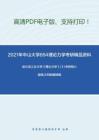 2021年中山大学894理论力学考研精品资料之哈尔滨工业大学《理论力学》(Ⅱ)考研核心题库之判断题精编