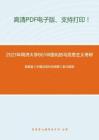 2021年同济大学861中国化的马克思主义考研精品资料之高教版《中国近现代史纲要》复习提纲