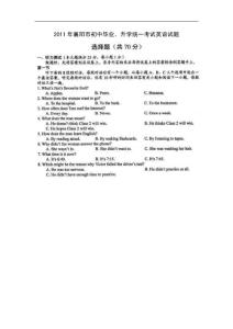 湖北省襄阳市2011年中考英语试题及答案
