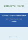 2021年中国人民大学445汉语国际教育基础考研精品资料之胡文仲《跨文化交际学概论》考研核心题库之简答题精编