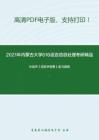 2021年内蒙古大学616语言信息处理考研精品资料之叶蜚声《语言学纲要》复习提纲