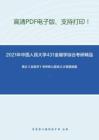 2021年中国人民大学431金融学综合考研精品资料之黄达《金融学》考研核心题库之计算题精编