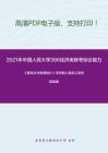 2021年中国人民大学396经济类联考综合能力考研精品资料之《概率论与数理统计》考研核心题库之填空题精编