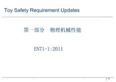 EN71 2011 新增内容