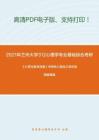 2021年兰州大学312心理学专业基础综合考研精品资料之《心理与教育测量》考研核心题库之单项选择题精编