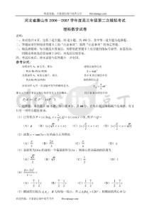 2008届高三数学模拟试题(附答案)-河北省唐山市2007-2008学年高三年级第二次模拟考试理科数学试卷