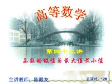 第四节函数的单调性、极值与最值