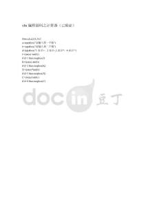 vbs编程源码之计算器（已验证）