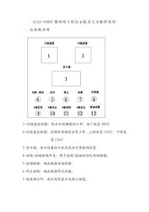 微热吸干机仪表板及文本操作说明