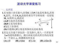 波动光学课后练习