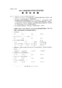 广东省清远市2011年中考数学试题（扫描版）