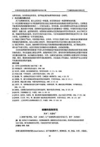 槟榔的炮制研究