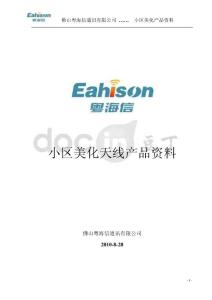 小区美化天线产品资料