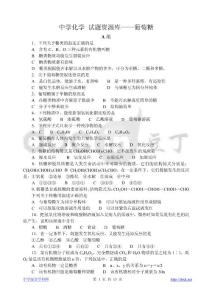高考化学复习突破——有机化学试题精练1_(9)