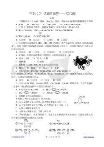 高考化学复习突破——有机化学试题精练1_(11)