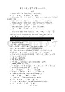 高考化学复习突破——有机化学试题精练1_(15)